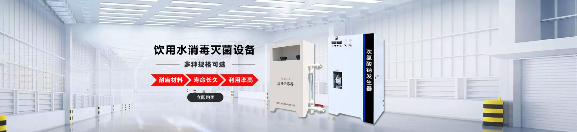 饮用水消毒设备厂家