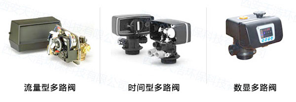 软化水设备阀门