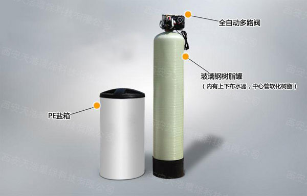 软化水设备