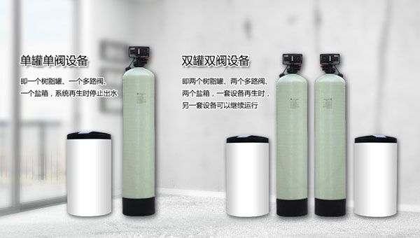 软化水设备