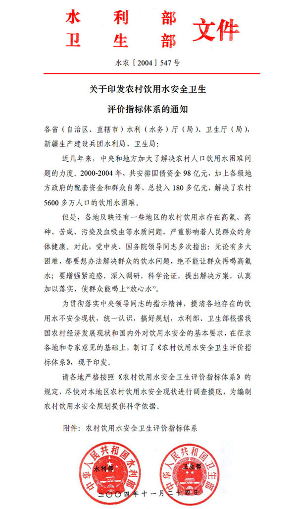 农村饮用水安全评价指标体系