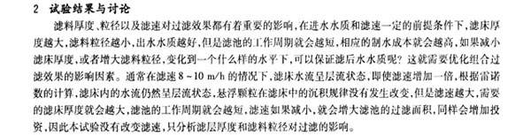 滤料粒径与滤床厚度对过滤效果的影响