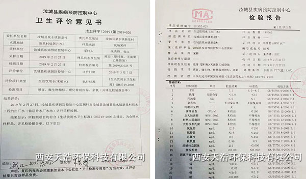 湖南汝城县农村饮用水处理项目水质检测