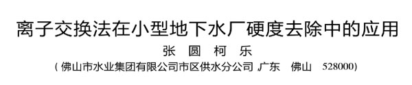 离子交换
