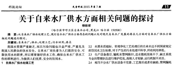 关于自来水厂供水方面相关问题的探讨