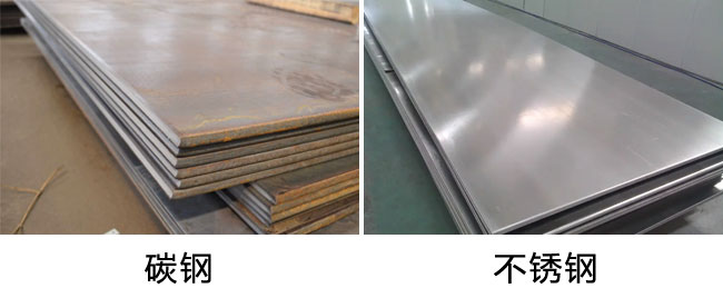 碳钢材料和不锈钢材料