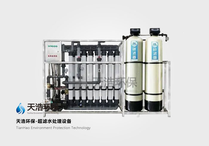 超滤水处理设备
