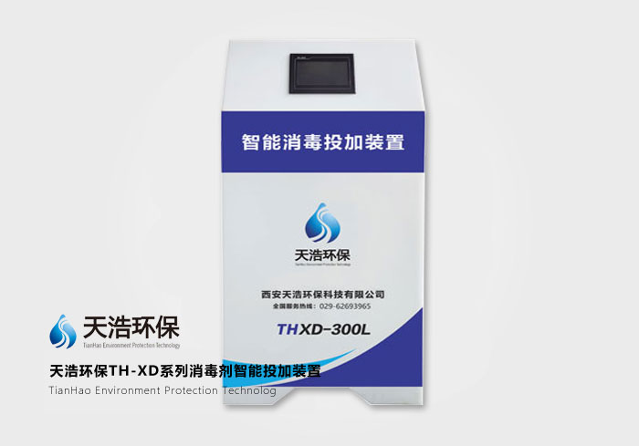 TH-XD消毒剂智能投加装置